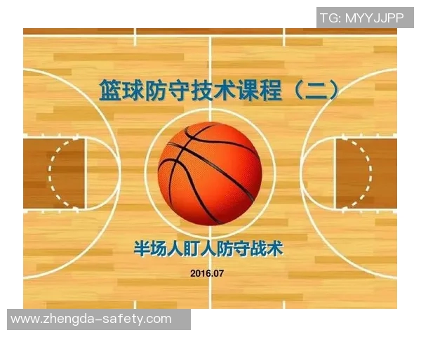 武汉篮球队盯防战术深度解析与实战应用探讨